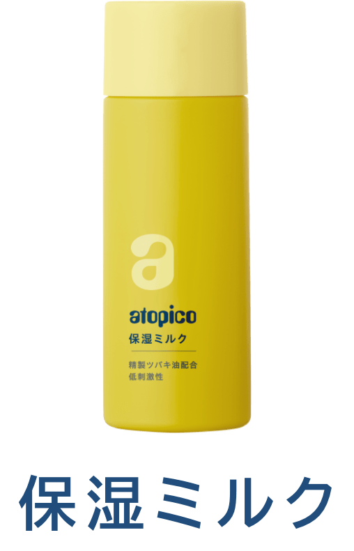 保湿ミルク